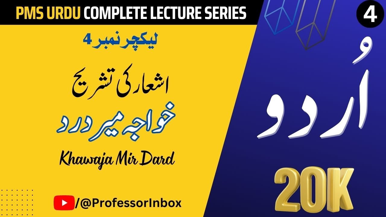 PMS Urdu اُردو Complete Preparation | Khawaja Mir Dard (Lecture 4)