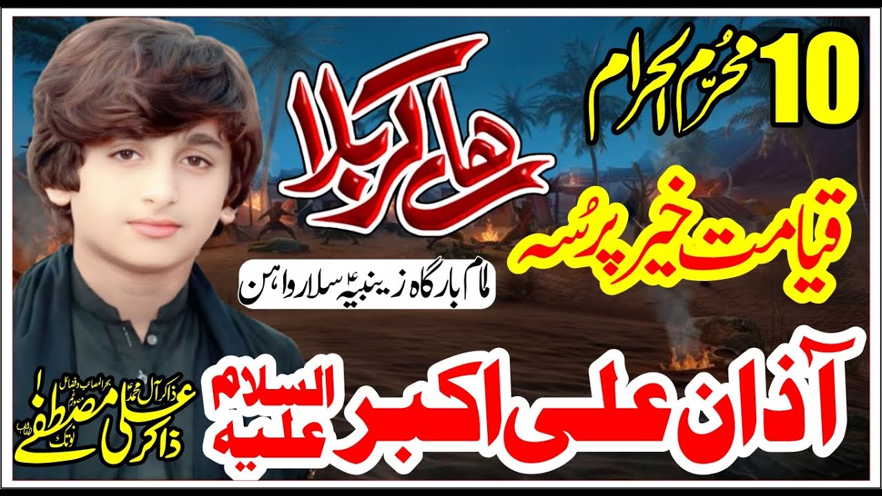 Zakir ALi Mustafa Notak  10 Muharram 2025 Imam Bargah Zainbia Salar Wahin