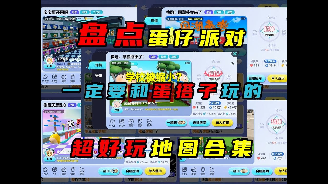 【乐园推荐】盘点那些一定要和搭子玩的超好玩地图！