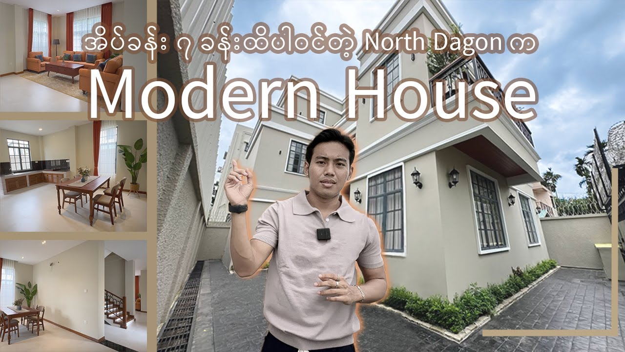 အိပ်ခန်း ၇ ခန်းထိပါဝင်တဲ့ မြောက်ဒဂုံက Modern House