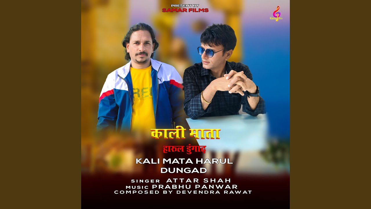 Kaali Mata Harul Dungad