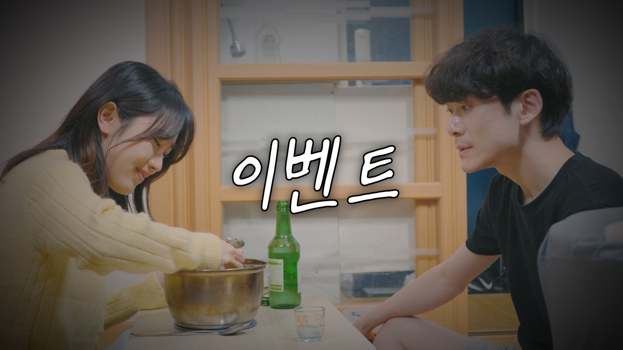[혹한기 캠프] 단편영화 '이벤트' | 26-1 BUT