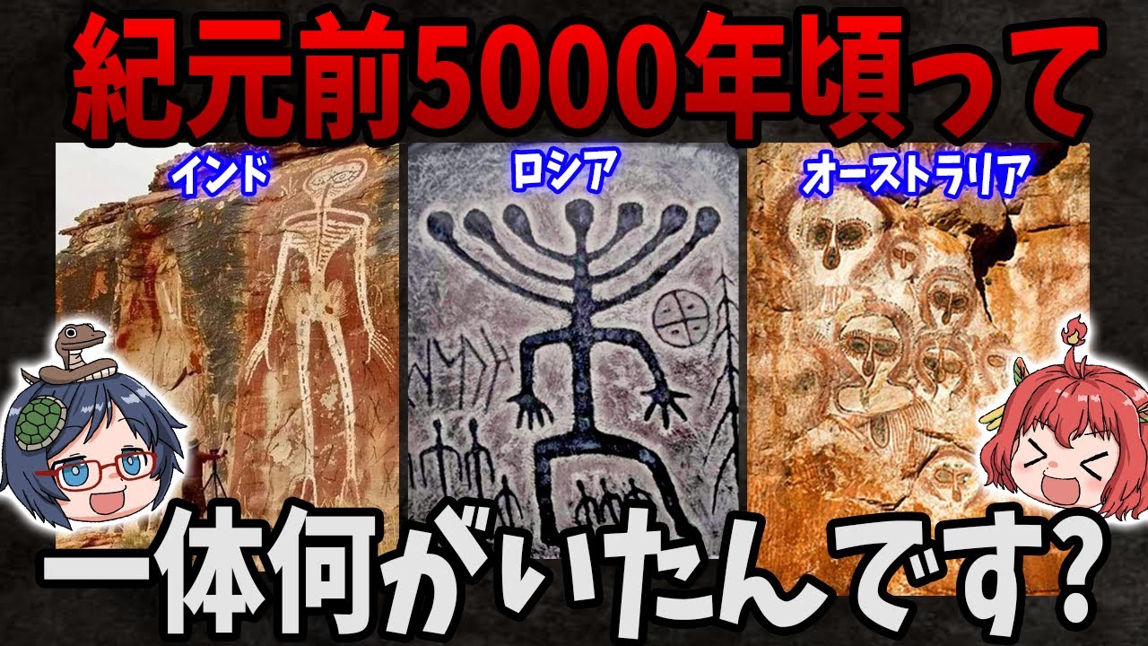 【失われた文明の痕跡】紀元前5,000年頃に何がいたのか？