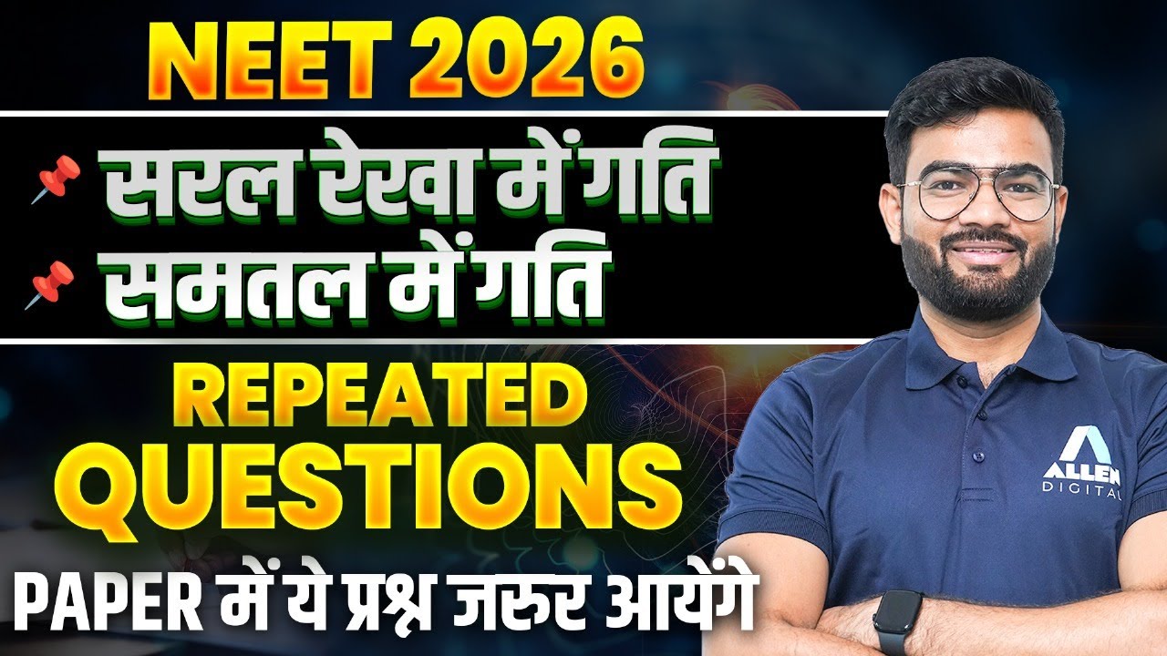NEET Physics Important Questions | सरल रेखा में गति | समतल में गति | NEET 2026 Important Questions