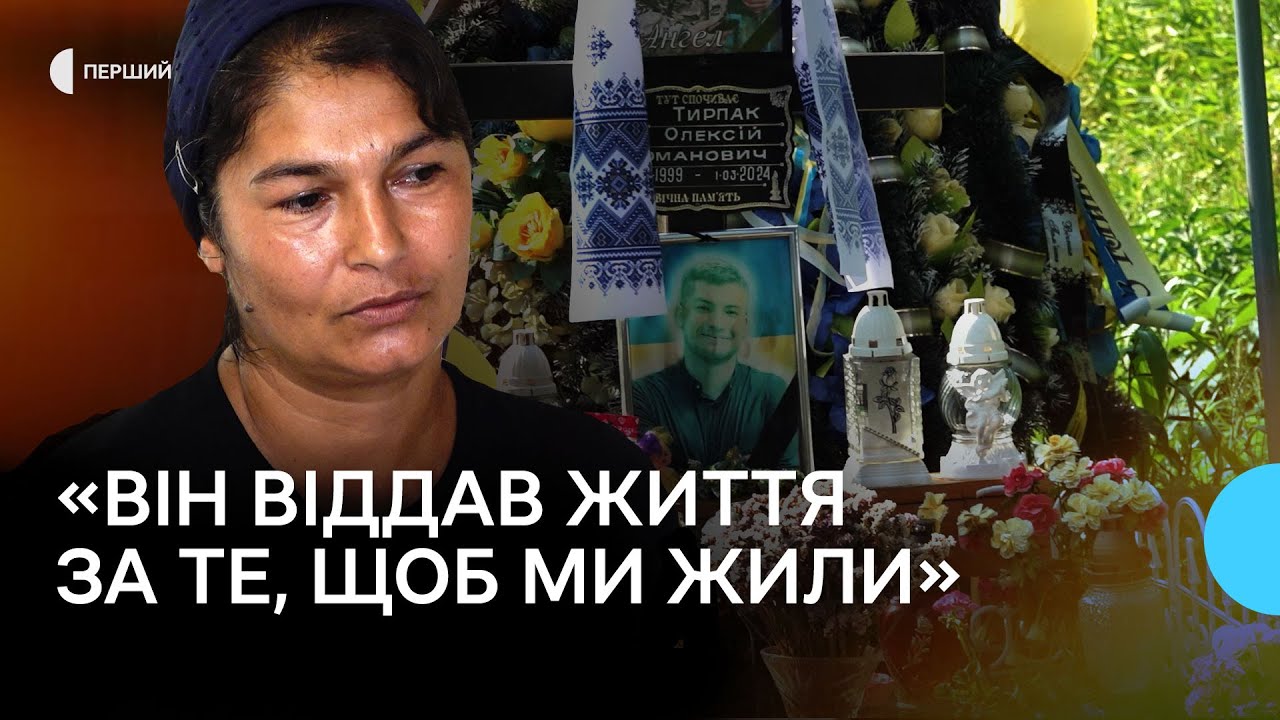 «Коли він помер, у перші дні не хотіла прокидатися» — історія полеглого розвідника Олексія Тирпака