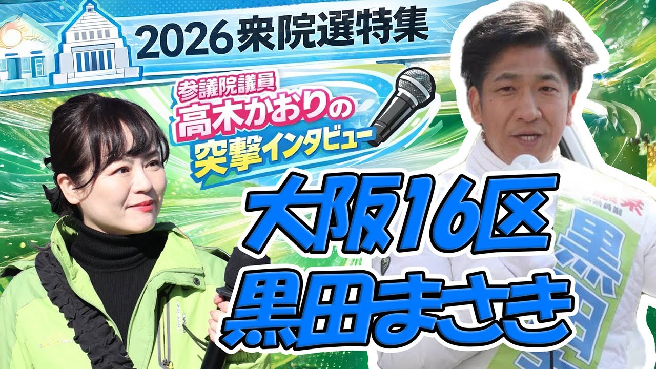 【黒田まさき候補】市議時代から持つ維新魂を国政でも活かします！