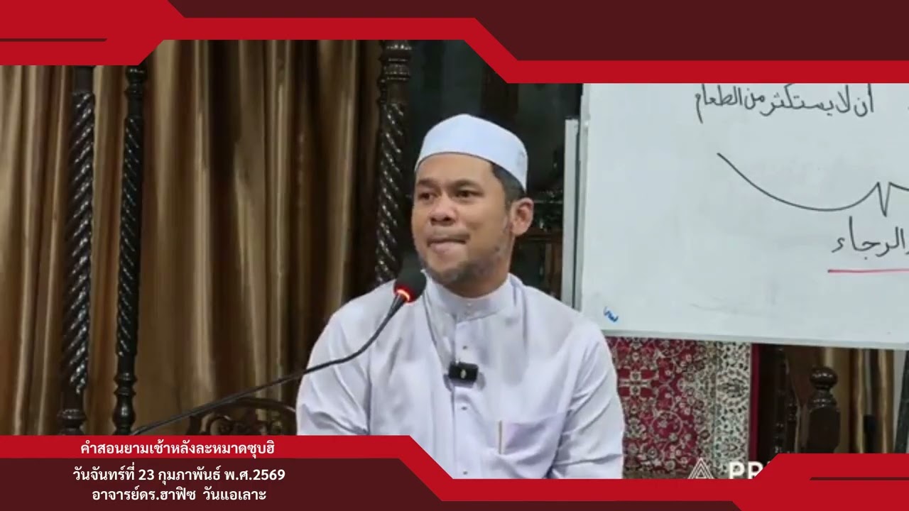 คำสอนยามเช้าวันจันทร์ที่23กุมภาพันธ์2569