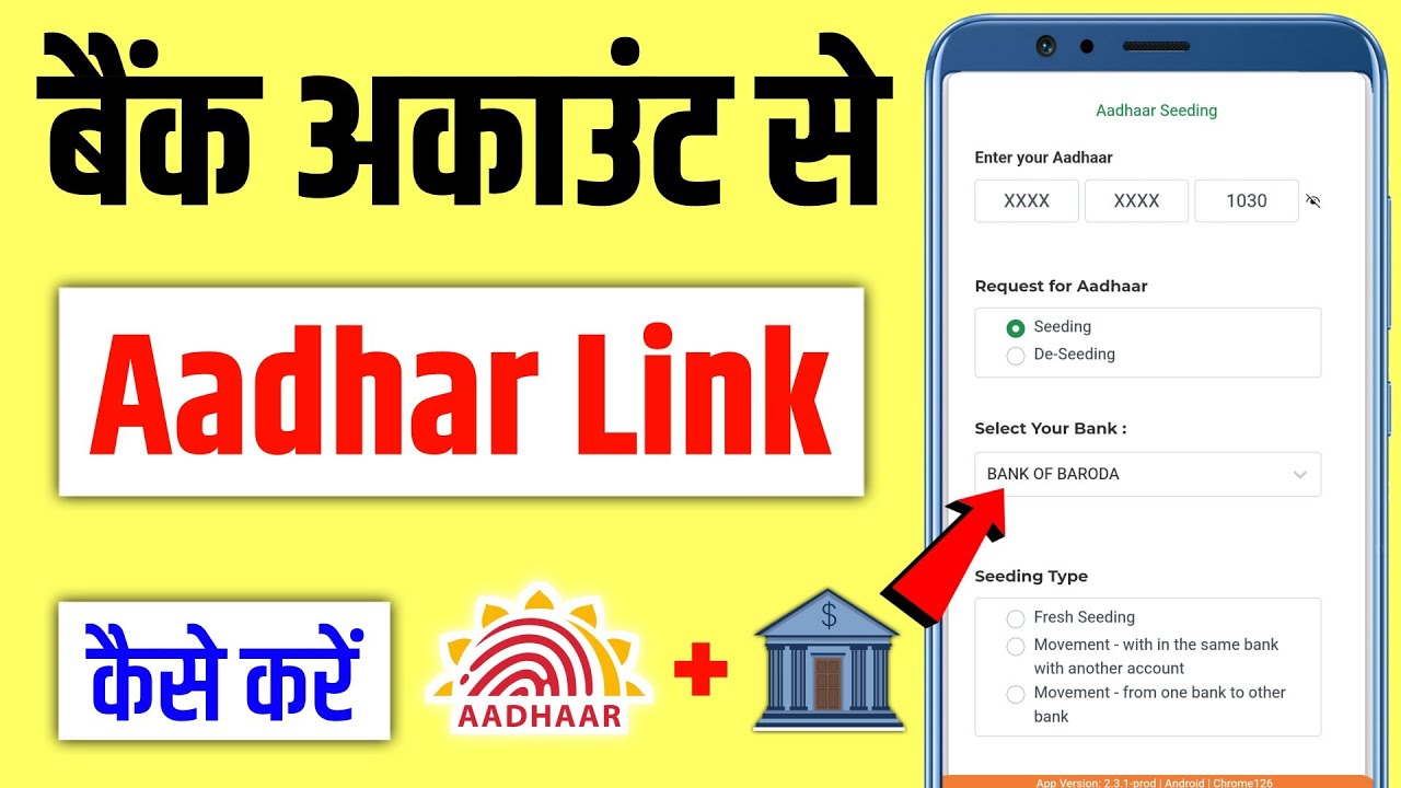 Account Se Aadhar Link Kaise Kare || घर बैठे Bank अकाउंट से Aadhar लिंक कैसे करें