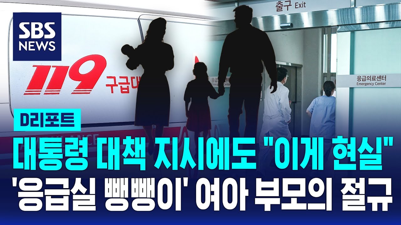 대통령 대책 지시에도 