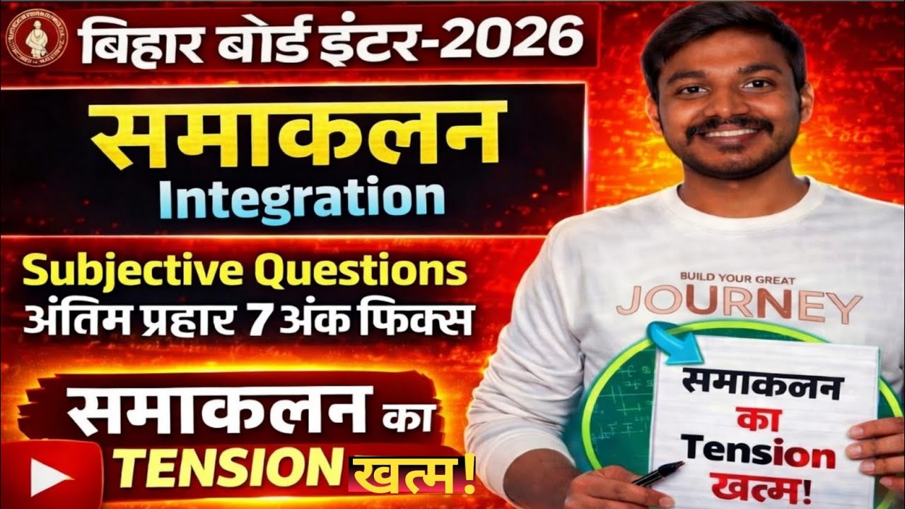 Integration (समाकलन ) vvi subjective Question 2026 #shortvideo #viral 