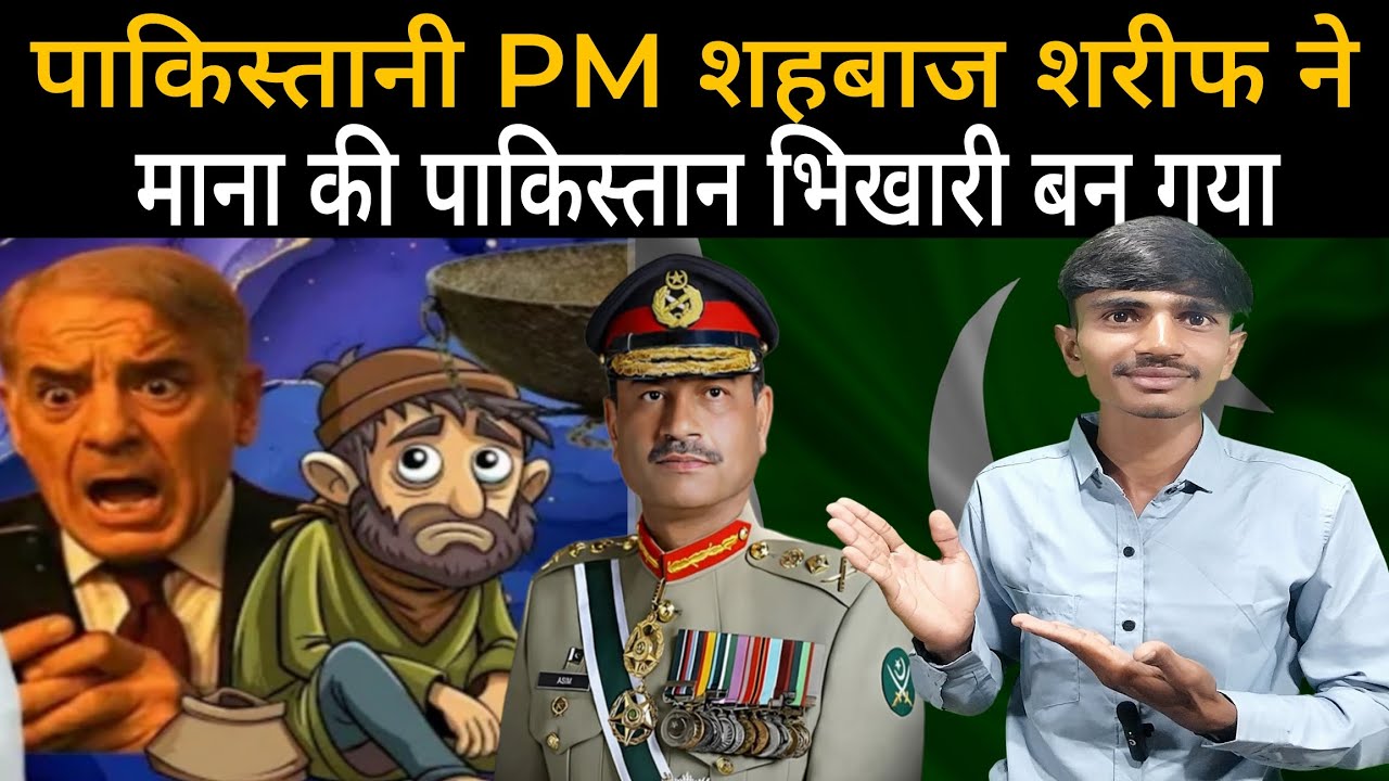 Pakistan PM Shahbaz Sharif admitted that Pakistan has become a beggar | Real Fact With Vijay 