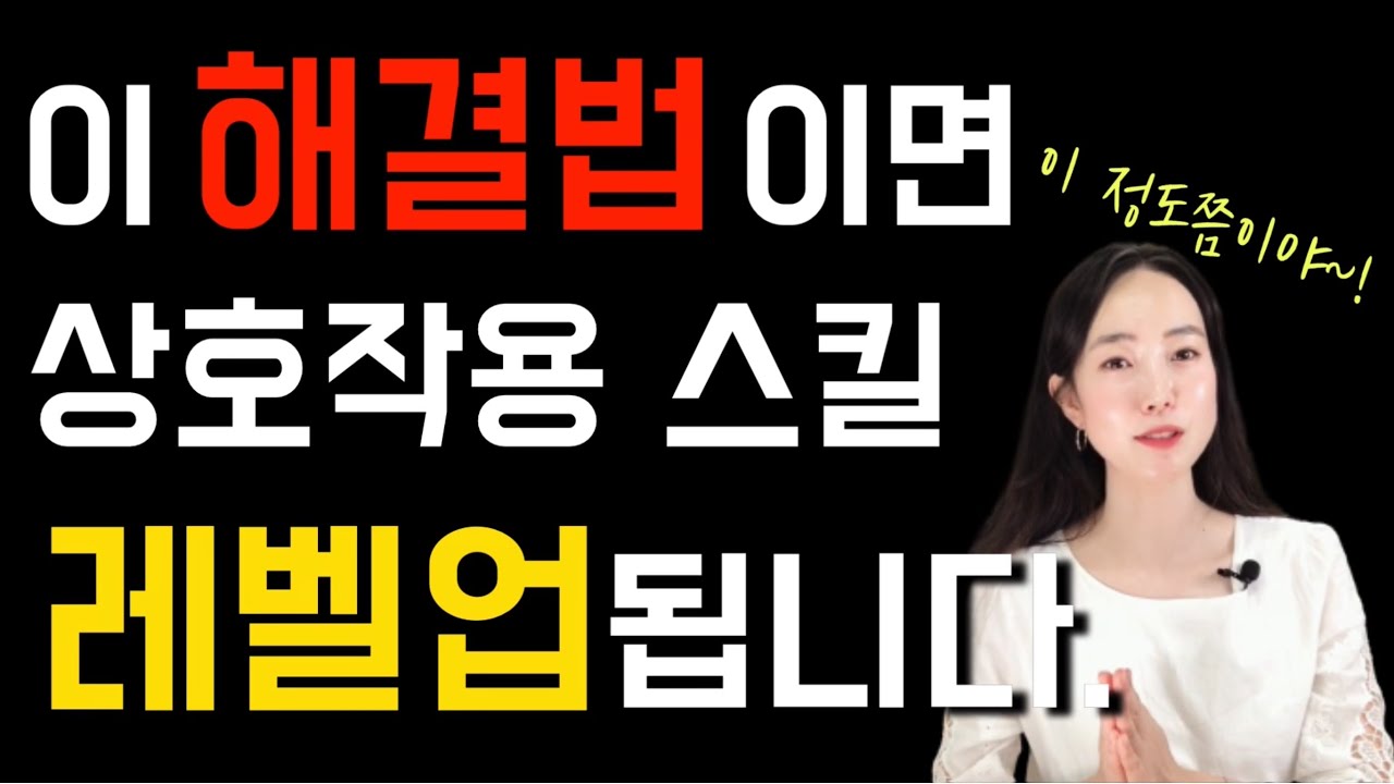 [굿티처] 실수로 일어난 갈등 구체적 해결법