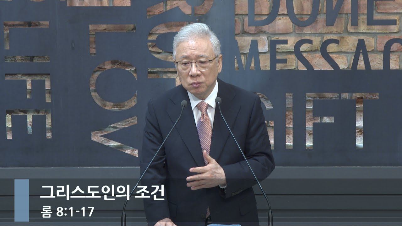 [아침예배] 그리스도인의 조건 (롬 8:1-17)_베이직교회_조정민 목사_20250919