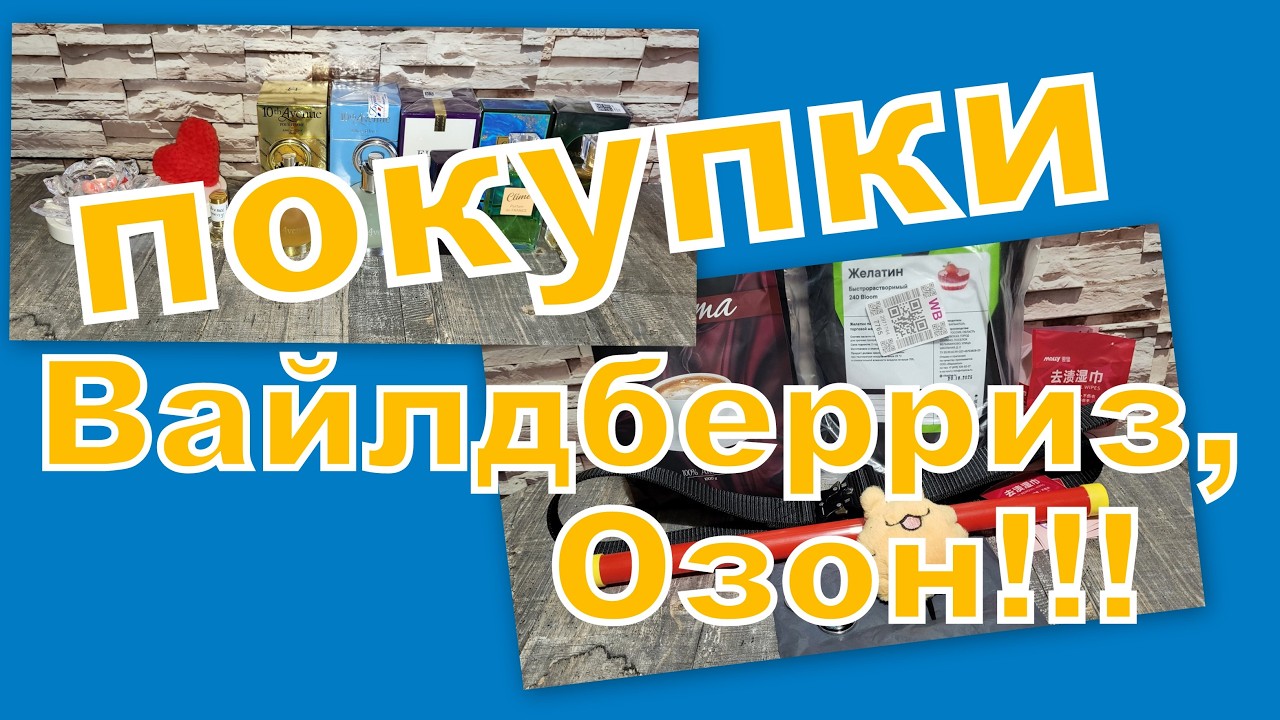 ПОКУПКИ!!!! МНОГО КЛАССНЫХ ПОКУПОК!!!