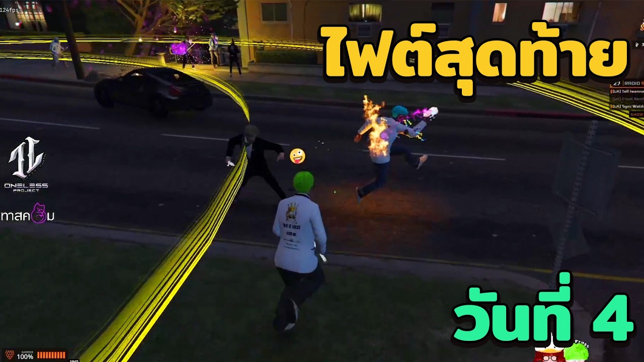 LK vs MKK มุมมองฟอสไฟต์สุดท้ายวันที่ 4 | GTA V FiveM | Summer City