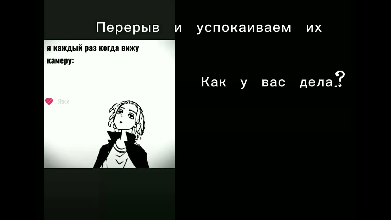 Реакция на Такемичи как рандом видео стекло