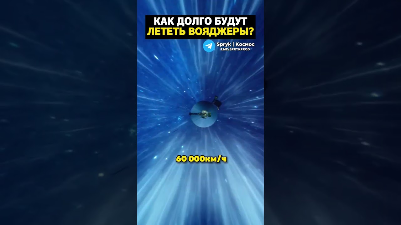 Как долго будут лететь Вояджеры?