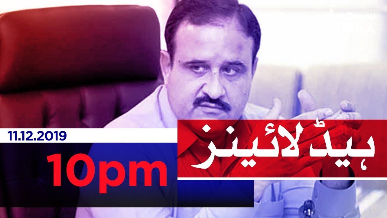 Samaa Headlines - 10PM - 11 December 2019