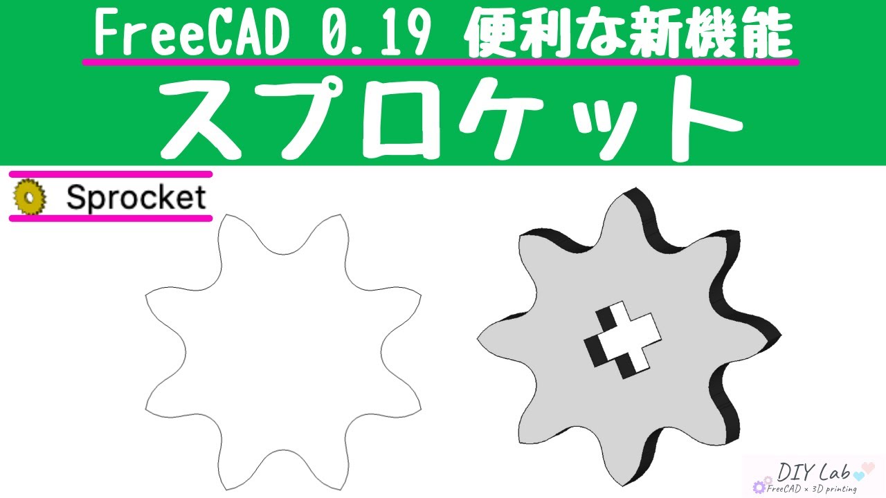 FreeCAD #42 基礎講座