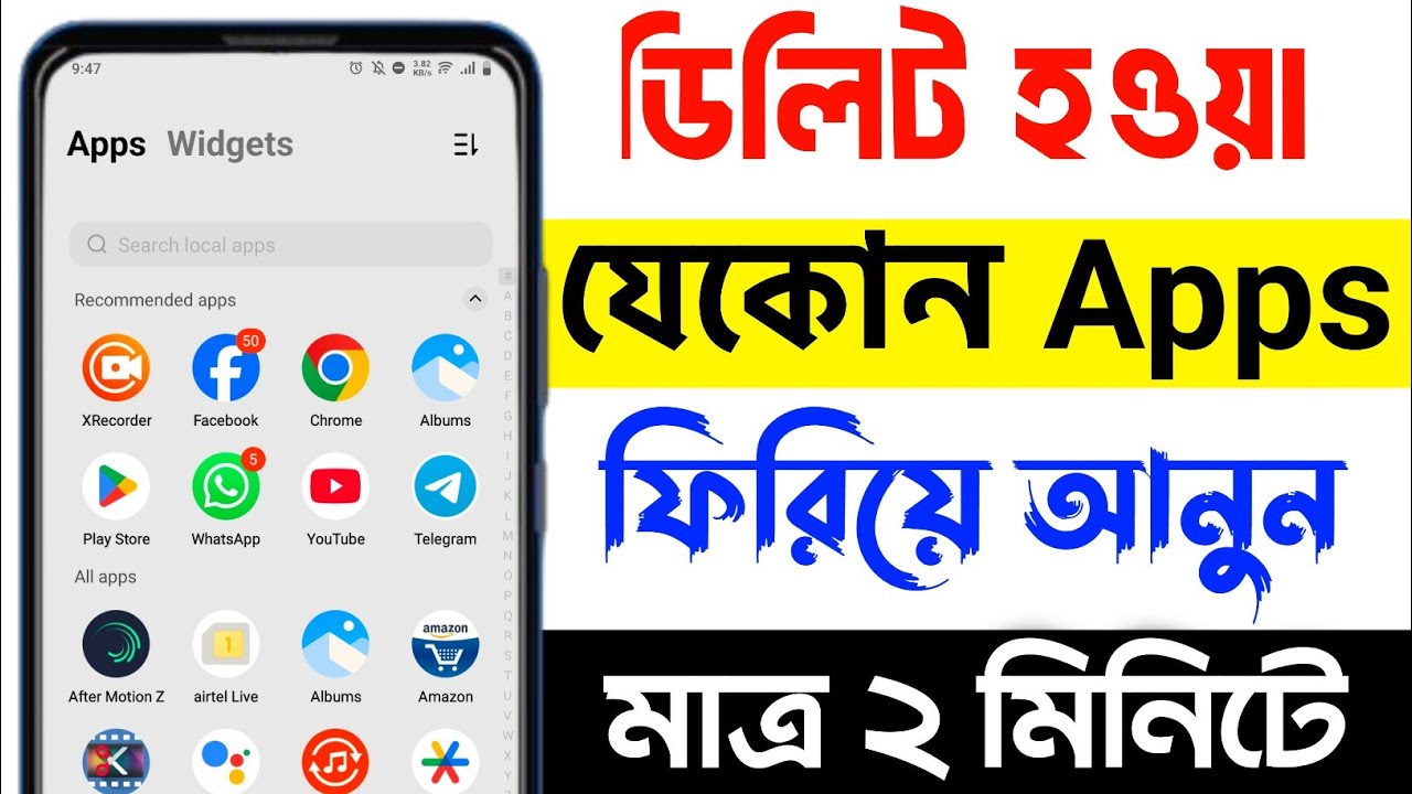 ডিলিট হওয়া যেকোন Apps ফিরে পাওয়ার উপায় | Deleted App Recovery | Restore Uninstalled Apps Bangla
