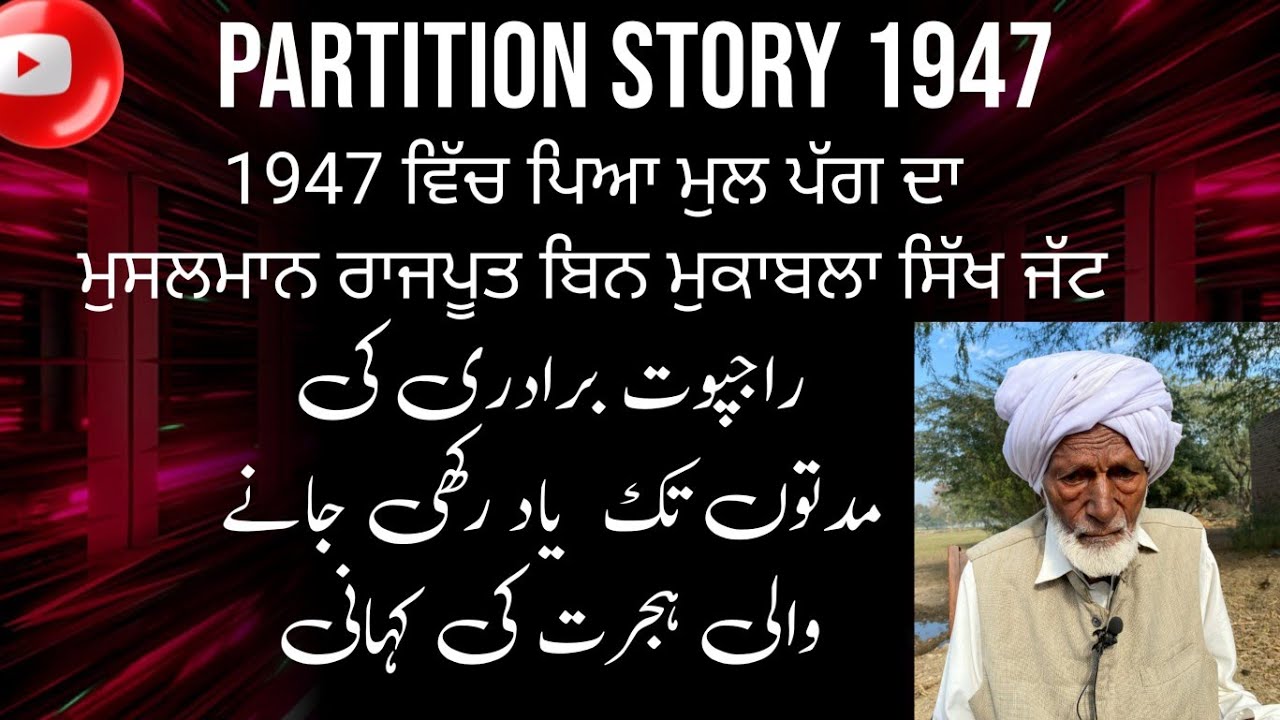 Partition story 1947||Raipur balachaur Nawanshahr||Punjabi dharti sohny log||India to Pakistan|Love