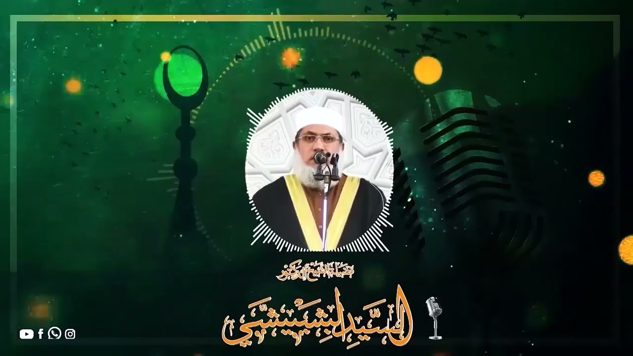 دقت ساعة العمل .. للشيخ السيد البشبيشي