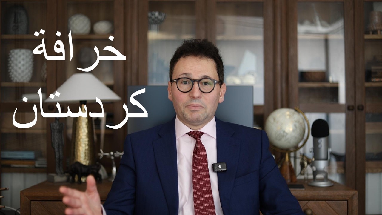 خرافة كردستان والأحزاب القومية ولماذا ستسقط كما سقط حزب البعث؟