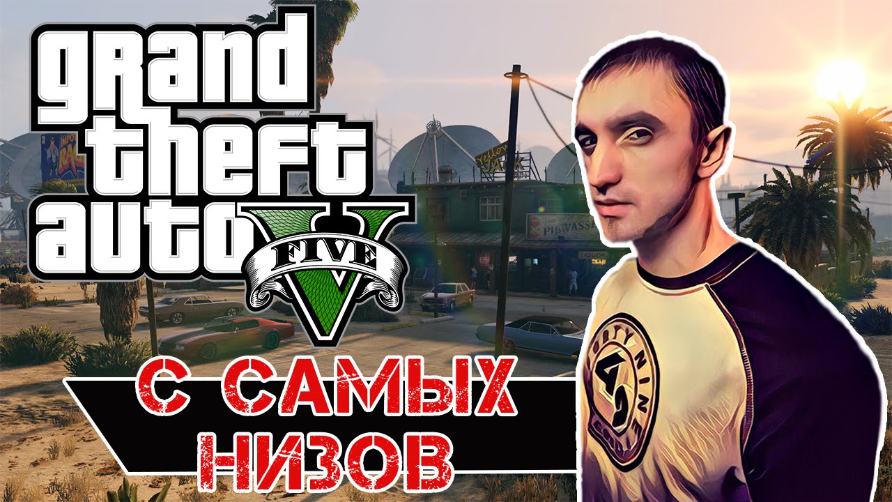 Fl1cker играет в GTA V Online - С самых низов (PC) #1