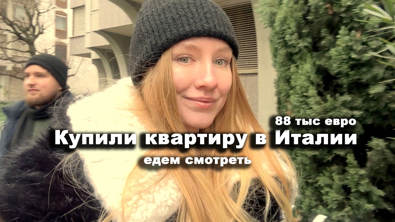 Квартира в 27 минутах от Милана, румтур и все подробности