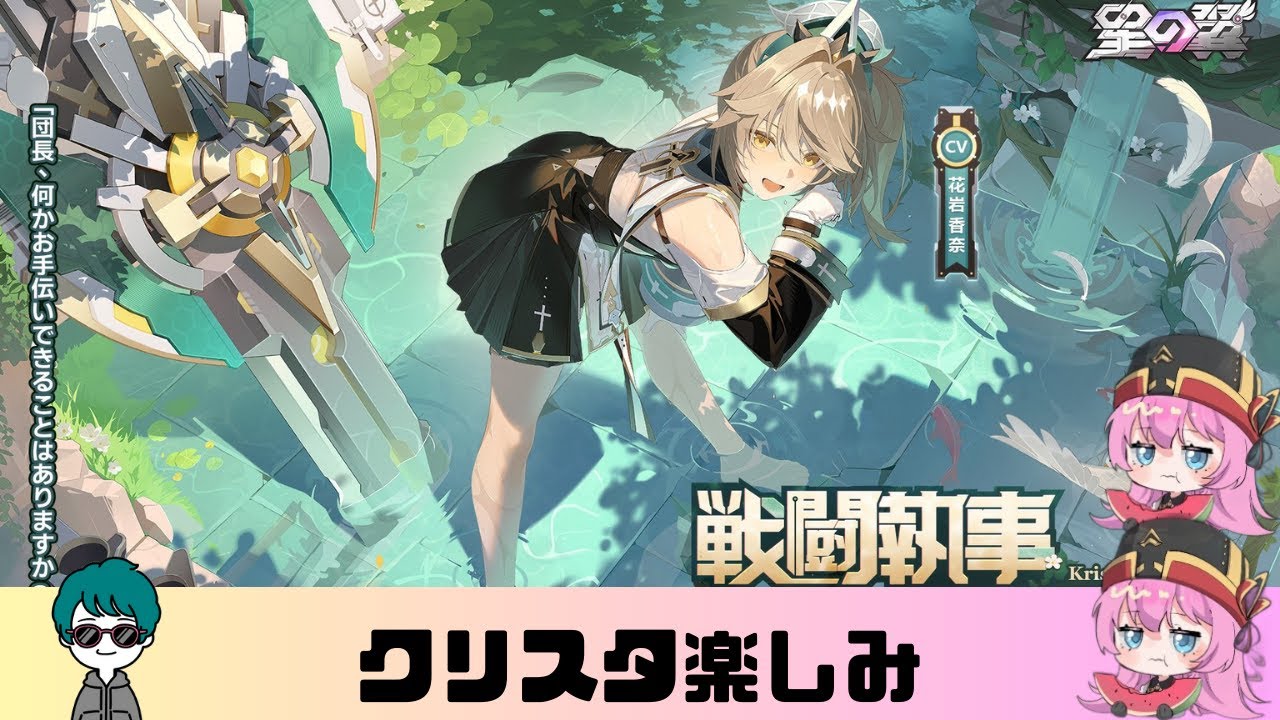 【#星の翼】下方された最強無敵環境キャラクリスタ確認　　質問雑談なんでも
