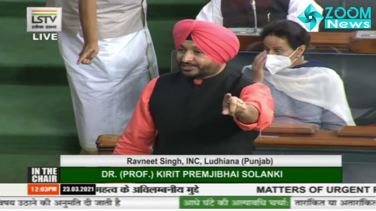 Ludhiana MP Ravneet Singh Speech in  Lok Sabha 2021