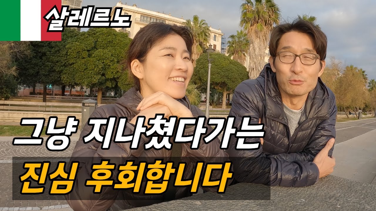 아말피 가다 반했다! 살레르노에 꽂힌 이유  / 플펭 이탈리아 여행