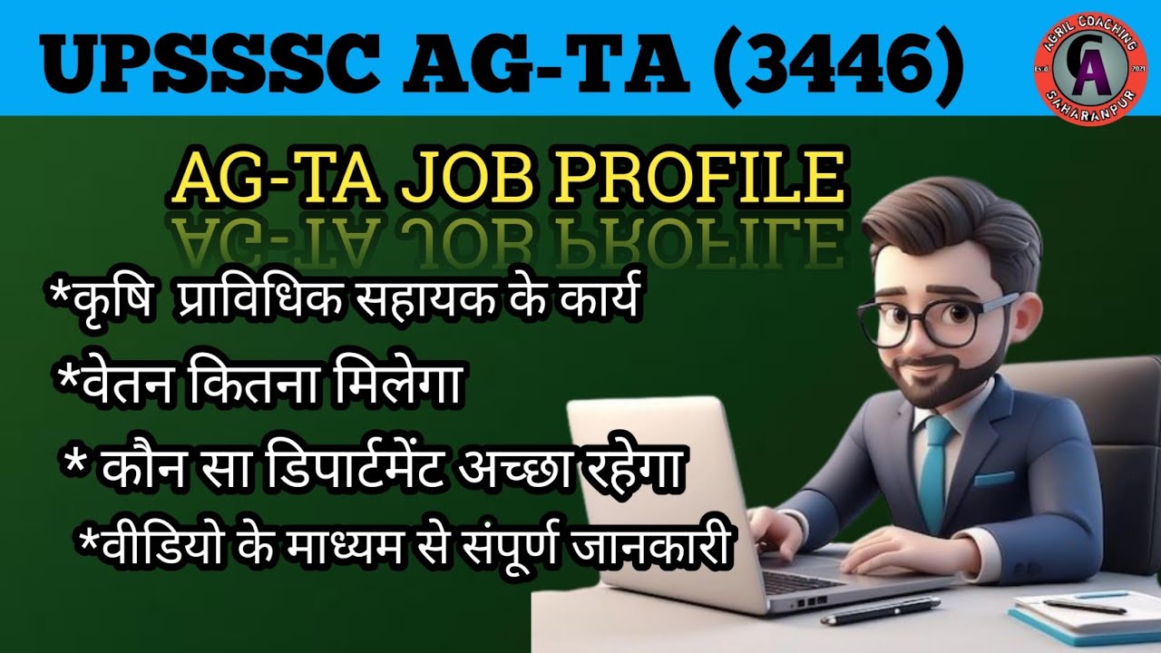 UPSSSC AGTA 2025 | AGTA (3446) | AGTA JOB PROFILE | कृषि प्राविधिक सहायक के कार्य