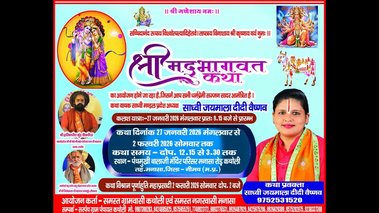 🔴LIVE DAY 03  !! श्रीमद् भागवत कथा प्रवक्ता साध्वी जयमाला दिदी वैष्णव ii पंचमुखी बालाजी मंदिर कचोली