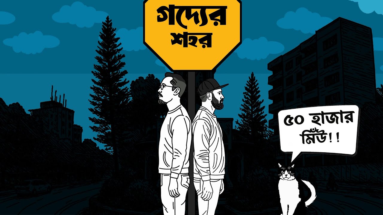Monolog - Goddyer Shohor (গদ্যের শহর) । (Official Audio)