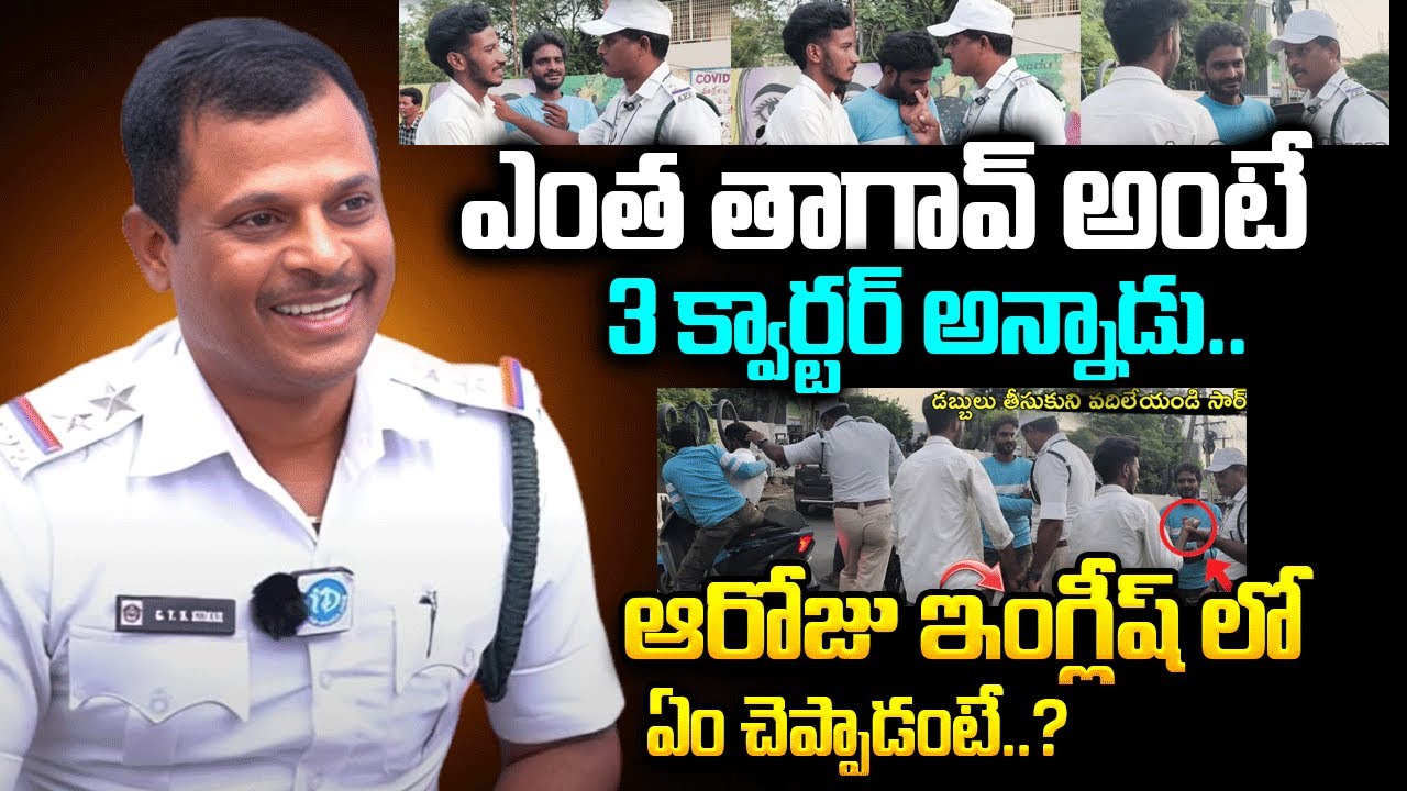 Vijayawada Traffic Police SI GVN Kumar shares his funniest moment |Vijayawada Traffic Police Latest