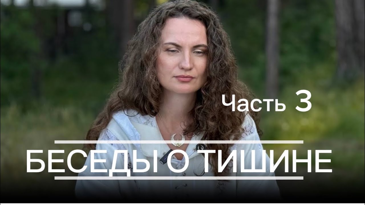Екатерина Никанорова ПСИХОЛОГИЯ ПРОБУЖДЕНИЯ  в прямом эфире!