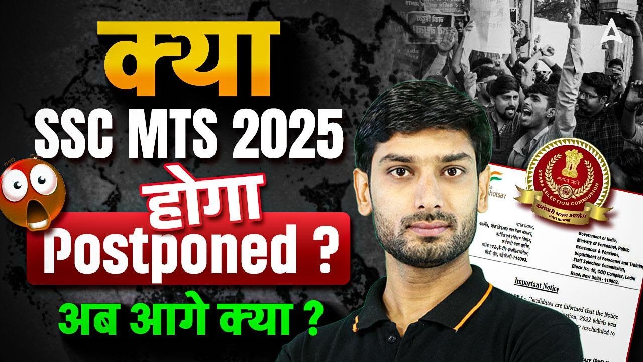 SSC MTS 2025 | SSC MTS होगा Postponed ? | SSC MTS 2025 Postponed ? | By Ashutosh Sir