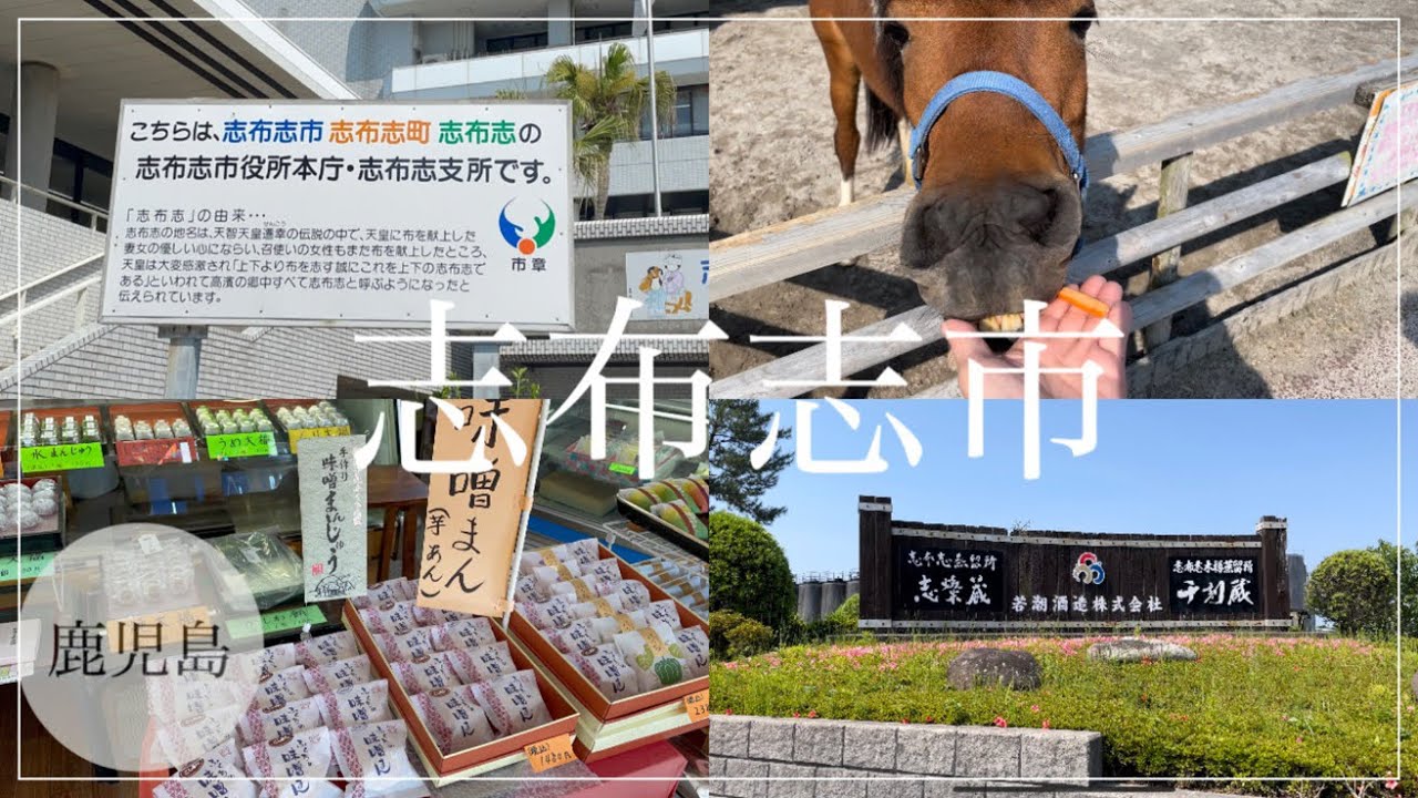 【志布志市/鹿児島】後編/志布志市1泊2日の旅