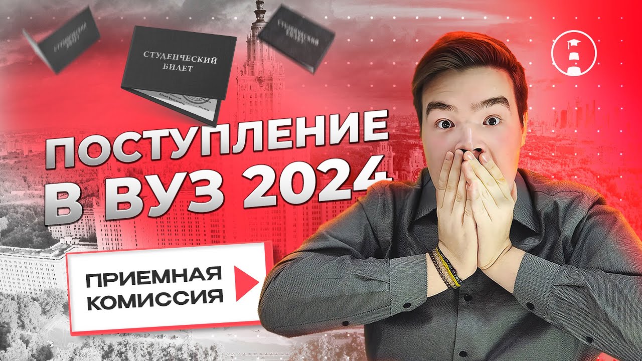 Поступление в вуз 2024. Как подать документы и получить доп баллы?  | ОГЭ | ЕГЭ | 2025