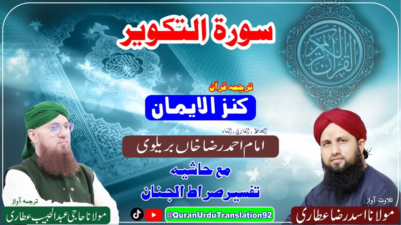Surah At Takweer Tilawat Ma Tarjama Asad Raza Attari Dawateislami Quran Urdu Translation 92