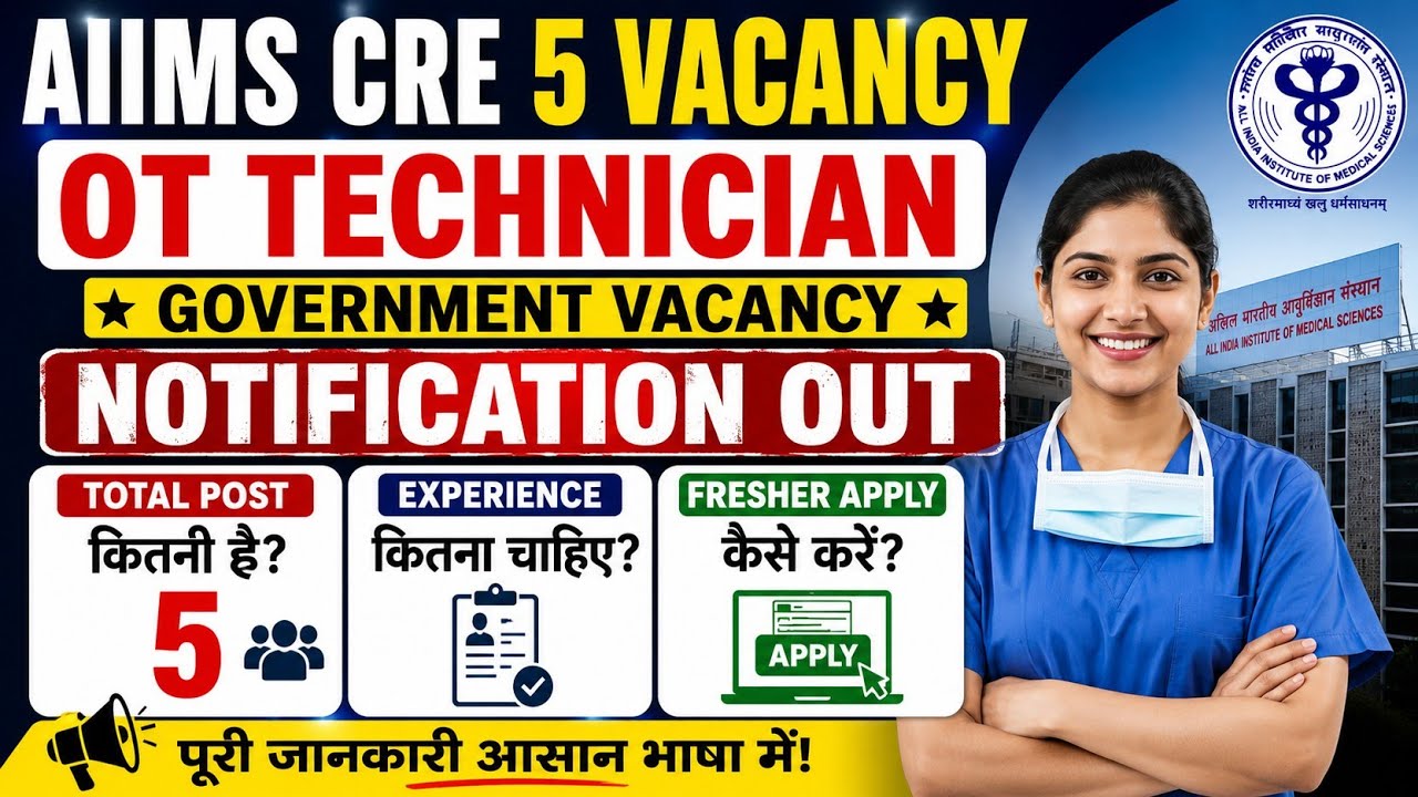AIIMS CRE 5 Vacancy Notification Out: OT Technician Government Vacancy 2026