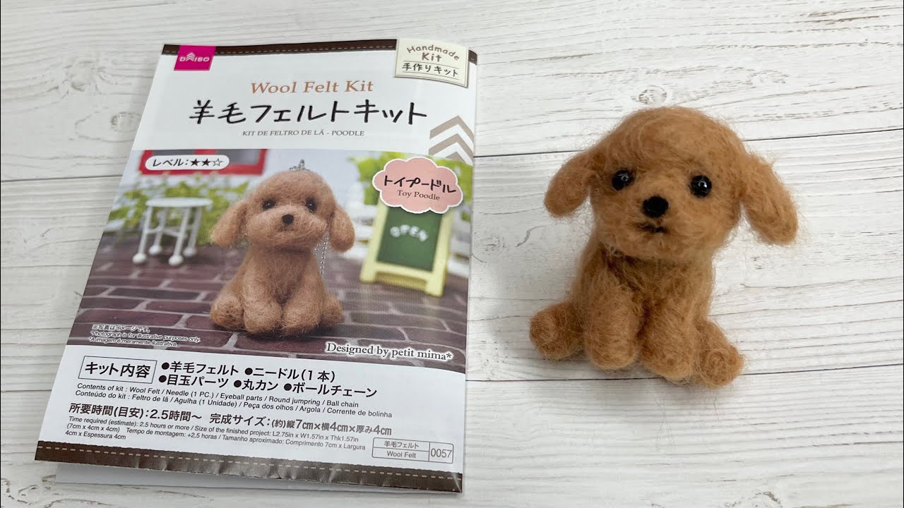 ダイソーの羊毛フェルトキット　トイプードルの作り方解説