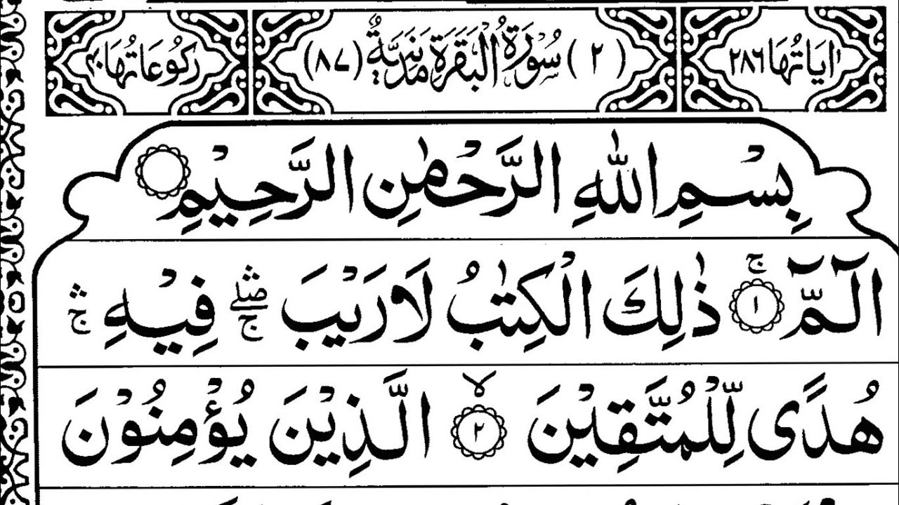Surah Baqra Al-Baqrah Full With Arabic | Beautiful recitation by Sheik Alaa Aqel, HasbAllah Tv