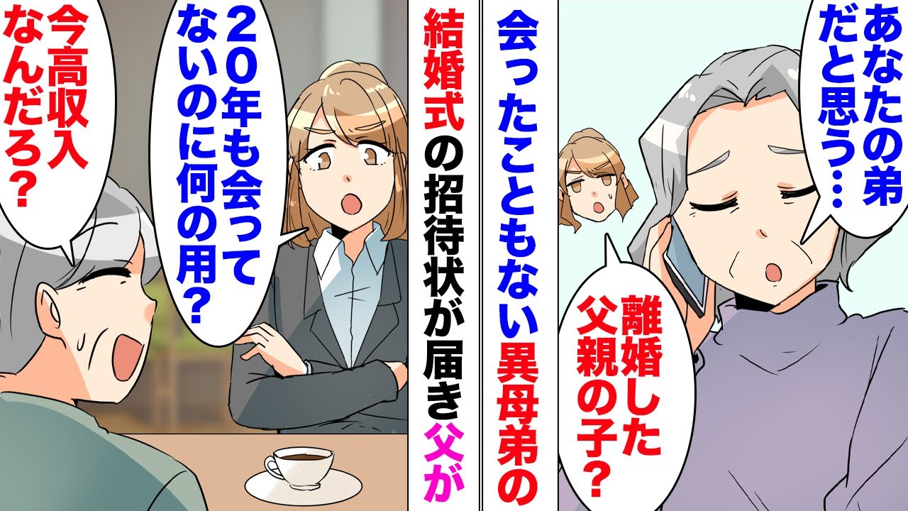 【漫画】会ったこともない異母弟から結婚式の招待状が届いた。私「なんで私の住所知ってるの…？」20年前に家を出て行った父の子だろうと推測したが行く義理などないのでスルーしていると…