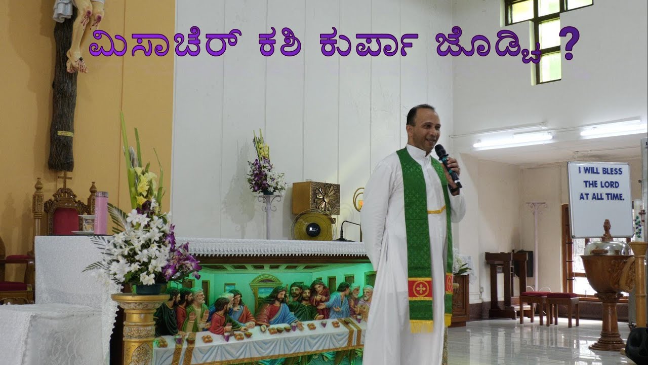 ಮಿಸಾಚೆರ್ ಕಶಿ ಕುರ್ಪಾ ಜೊಡ್ಚಿ ? Fr. Anil Kiran | Talk