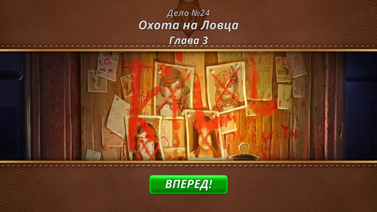 Criminal Case 4: Mysteries of The Past #347 