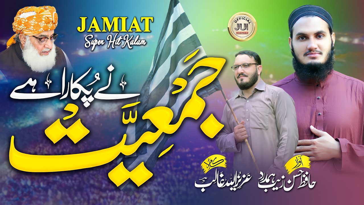 Super Hit Jui Tarana 2022 | Jamiat Ne Pukara hai | Hafiz Hassanzaib Hamdard | Jui Official Nasheed