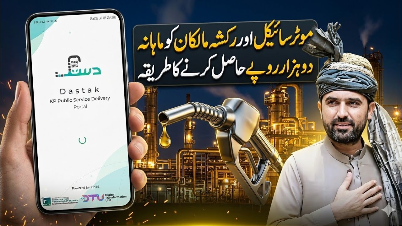 KPK Ehsas Fuel Support Scheme | Govt Fuel Support Subsidy for Bike & Rickshaw | Ehsas Petrol Subsidy