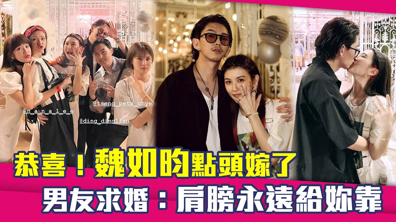 魏如昀點頭嫁了！《星光》戰友見證　髮型師男友求婚：肩膀永遠給妳靠❤